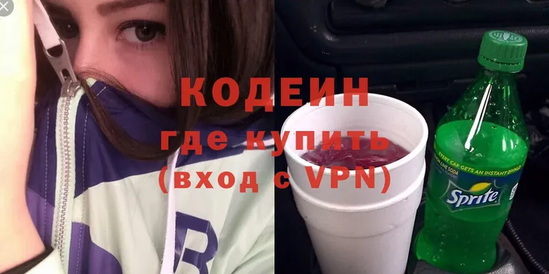 Кодеин Purple Drank  Бугульма 